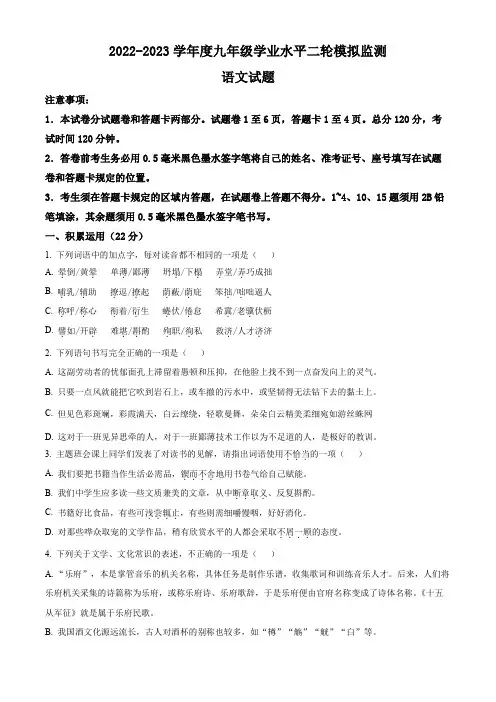 2023年山东省临沂市郯城县中考二模语文试题(原卷版)