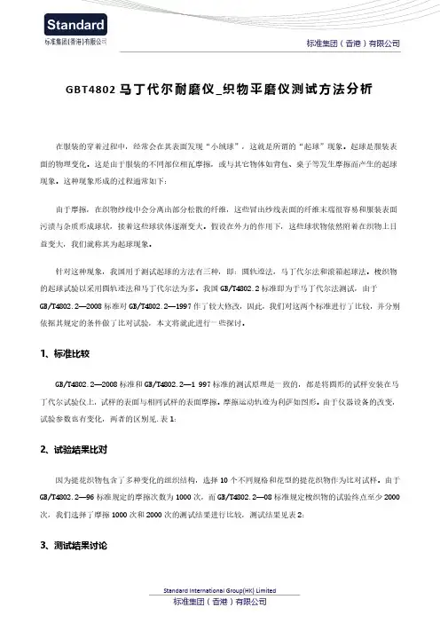GBT4802马丁代尔耐磨仪_织物平磨仪测试方法分析