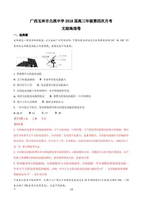 2018届广西玉林市北流中学高三年级第四次月考文综地理卷(解析版)