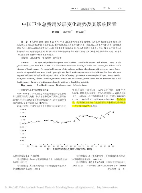中国卫生总费用发展变化趋势及其影响因素