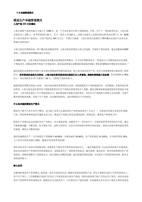 精益生产卓越管理模式——制造业案例