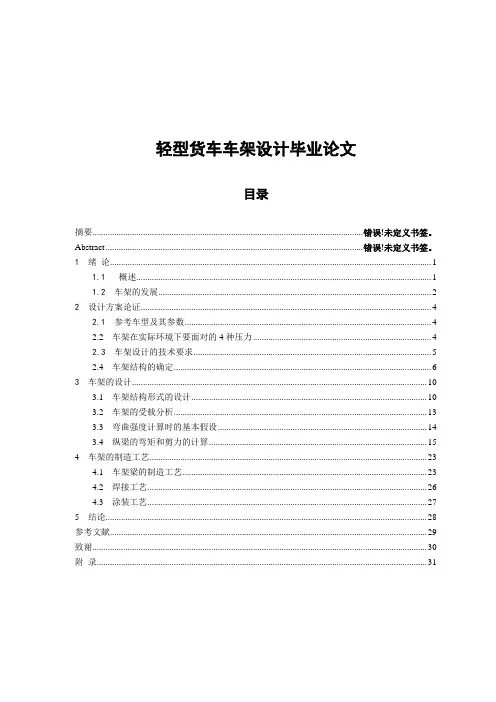 轻型货车车架设计毕业论文
