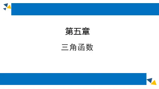 人教版高中数学必修第一册5.4三角函数的图象与性质 课时9 正弦函数、余弦函数的性质【课件】