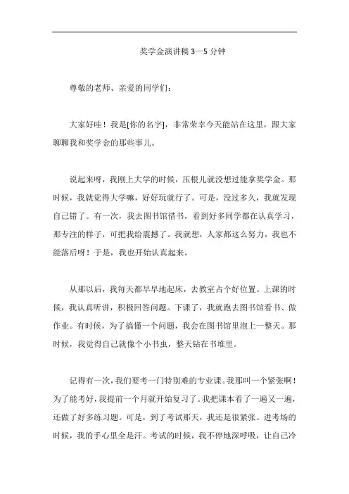 奖学金演讲稿3—5分钟