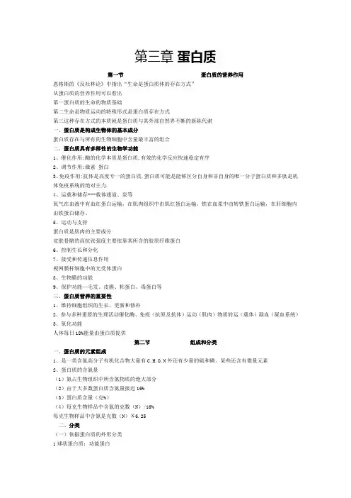 公共营养师蛋白质