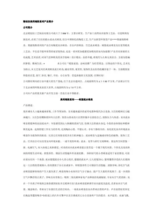 自-精创坊奥利瑞斯系列产品简介 