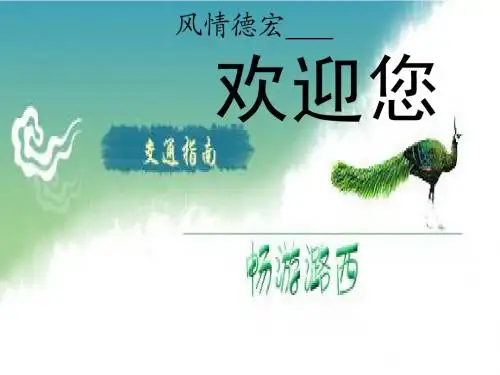 德宏——