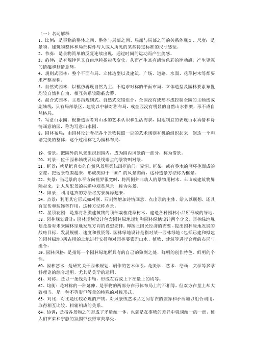 景观园林设计题库(含答案)