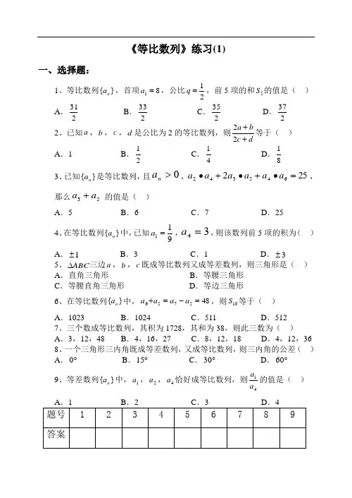 等比数列练习题