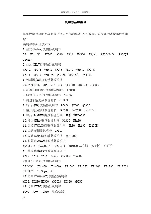 变频器品牌型号大全