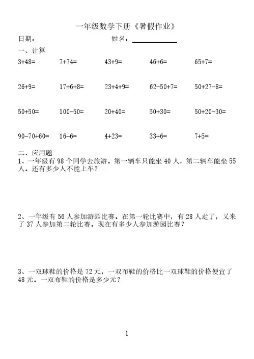 一年级数学下册《暑假作业》全58套