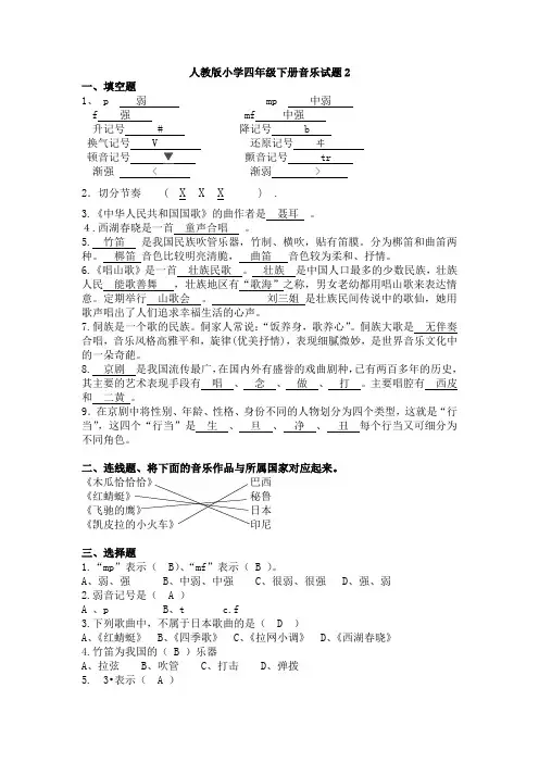 人教版四年级音乐测试题及答案2