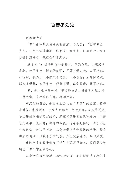 初中议论文作文：百善孝为先_3