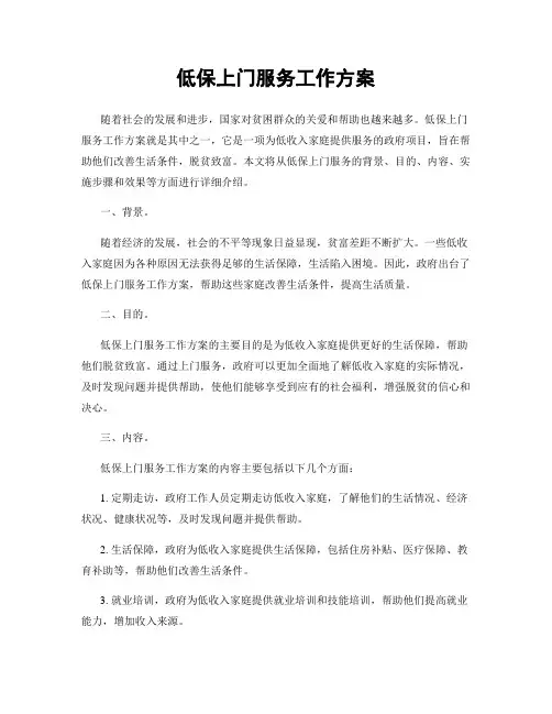 低保上门服务工作方案