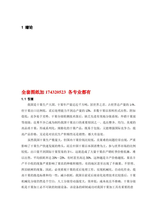 机械毕业设计(论文)-栅条滚筒干果分级机结构设计(全套图纸)