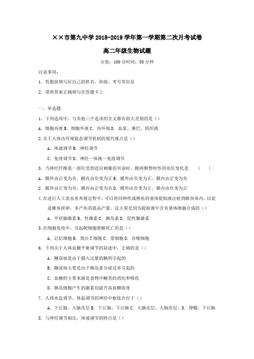 2018-2019学年高二生物上学期第二次月考试题(4)
