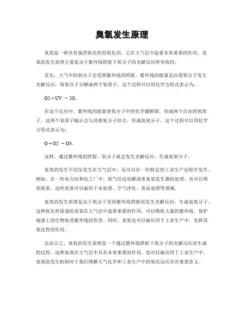 臭氧发生原理