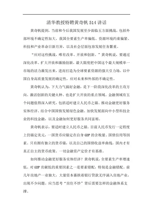 清华教授特聘黄奇帆514讲话