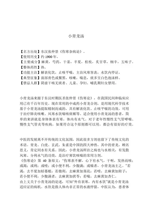 老中医：治疗哮喘的小青龙汤