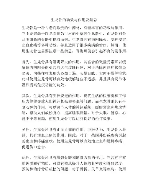 生龙骨的功效与作用及禁忌