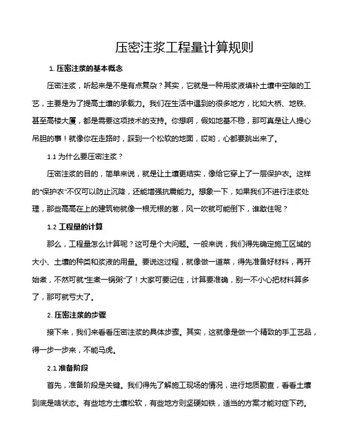 压密注浆工程量计算规则