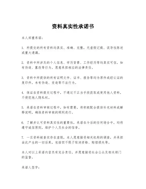 资料真实性承诺书