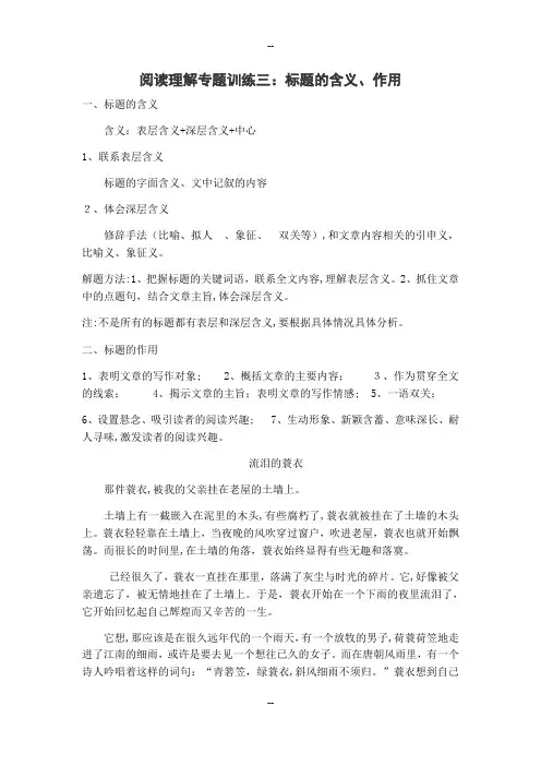 阅读理解专题训练三-标题的含义和作用(含答案)