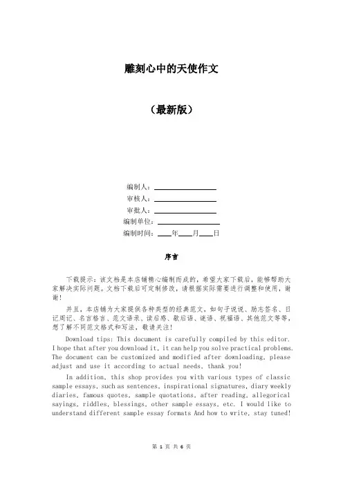 雕刻心中的天使作文