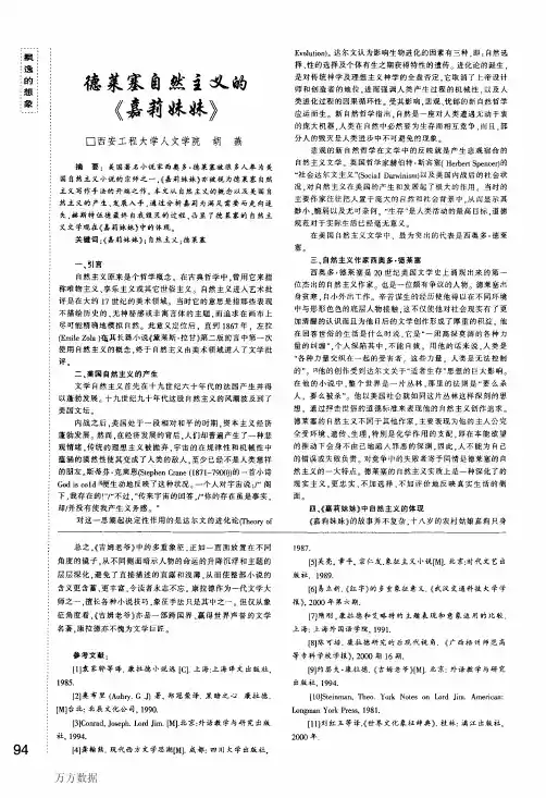 德莱塞自然主义的《嘉莉妹妹》