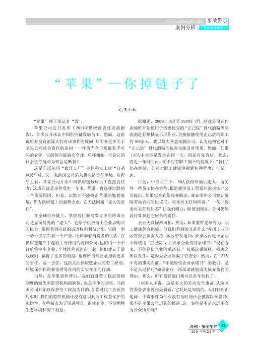 苹果_你掉链子了