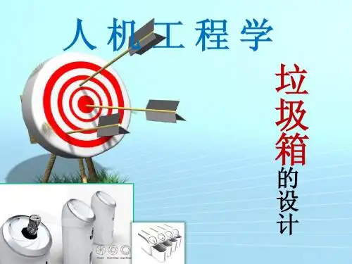 垃圾箱设计报告
