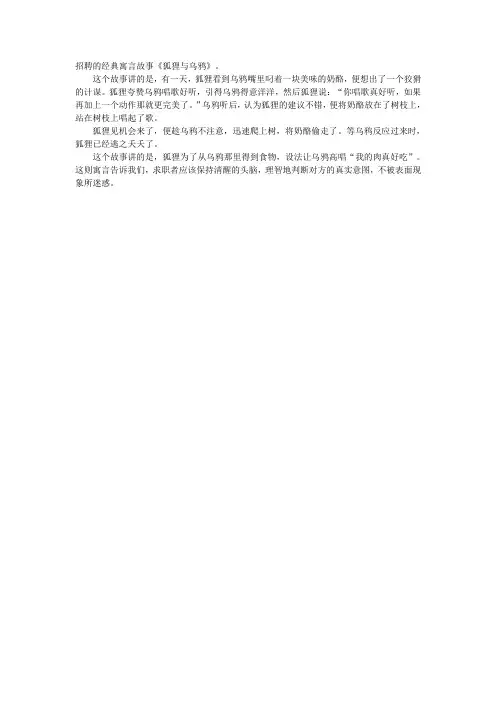 关于招聘的经典寓言故事