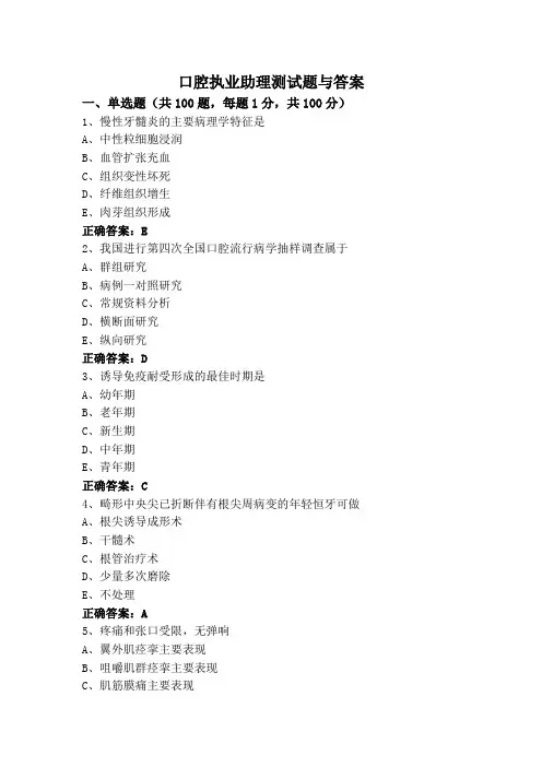 口腔执业助理测试题与答案