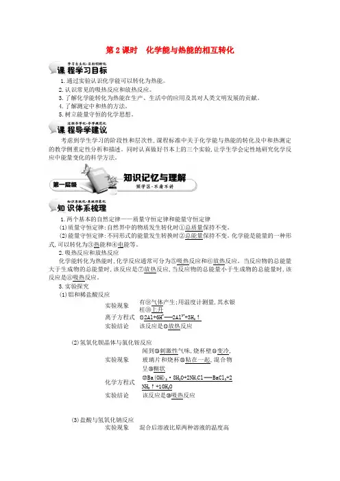 【导学案设计】2015版高中化学 2.1.2化学能与热能的相互转化学案 新人教版必修2