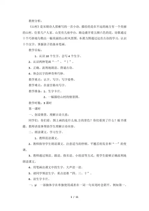 一年级上语文教案-汉字家园(一)_长春版