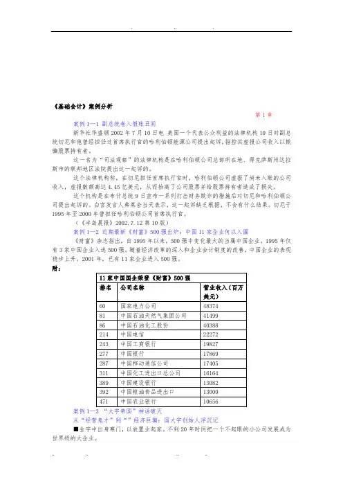 基础会计案例解析