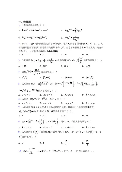 北师大版高中数学必修一第三单元《指数函数和对数函数》测试卷(有答案解析)(2)