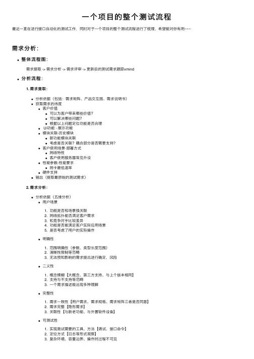 一个项目的整个测试流程