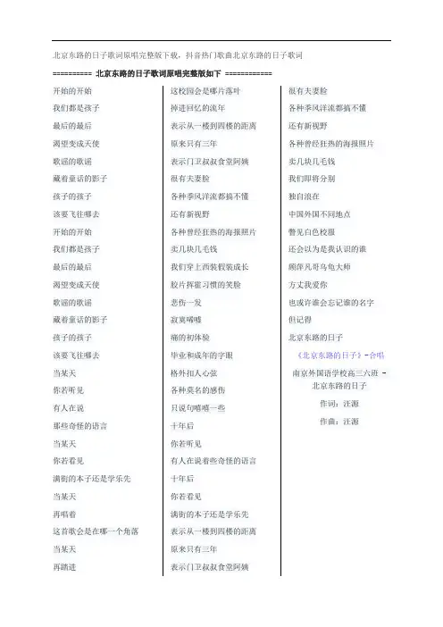 北京东路的日子歌词原唱完整版下载,合唱抖音热门歌曲北京东路的日子歌词