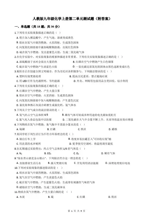人教版九年级化学上册第二单元测试题(附答案)