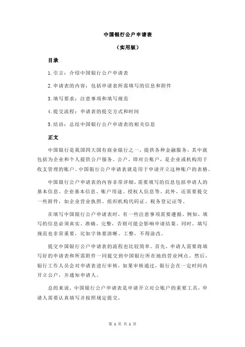 中国银行公户申请表