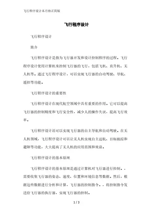 飞行程序设计2023简版
