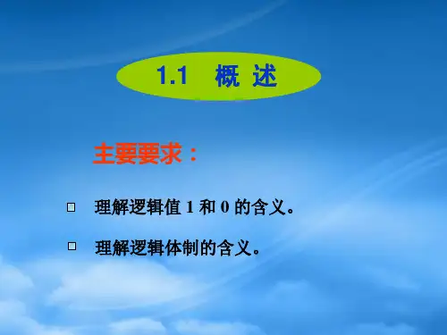 数字电子技术基础简明教程第三版