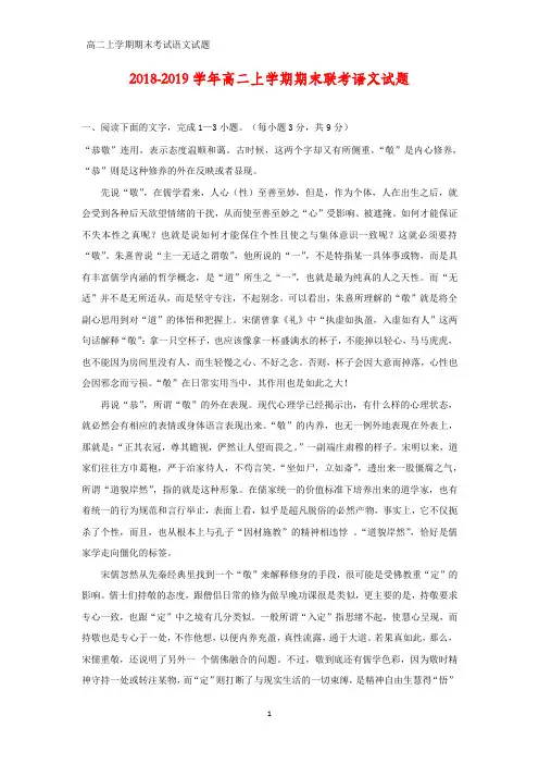2018-2019学年高二上学期期末联考语文试题(答案+解析)3