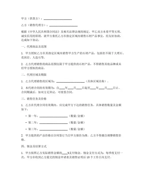 石材销售代理合同经典模板