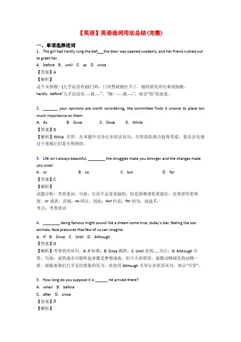 【英语】英语连词用法总结(完整)