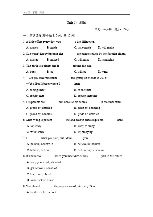 2020春人教版九年级英语下册 Unit 14 Unit 14 测试卷+听力