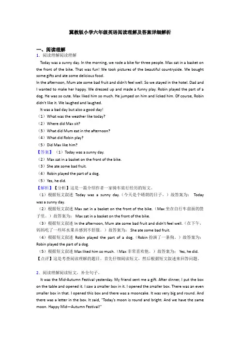冀教版小学六年级英语阅读理解及答案详细解析 (5)