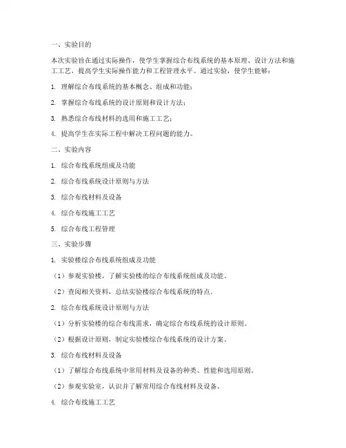 实验楼综合布线实训报告