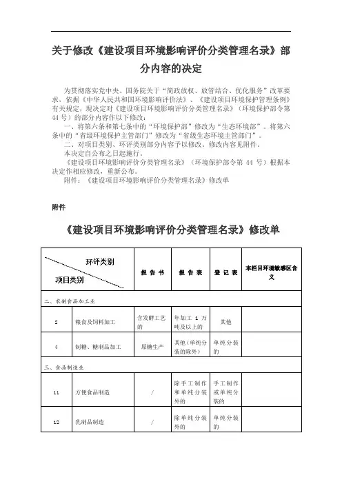 关于修改《建设项目环境影响评价分类管理名录》部分内容的决定